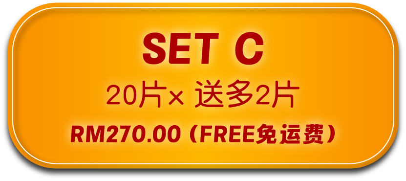 配套 C - Set C