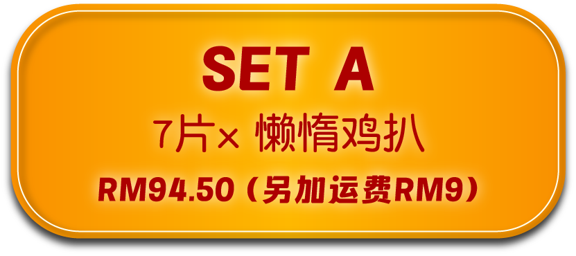 配套 A - Set A